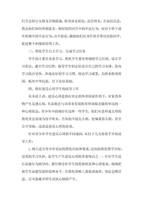 初中班主任工作总结