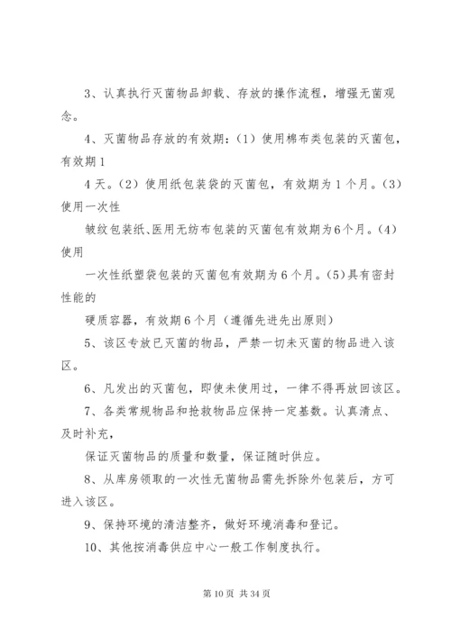 消毒供应室设备清单.docx