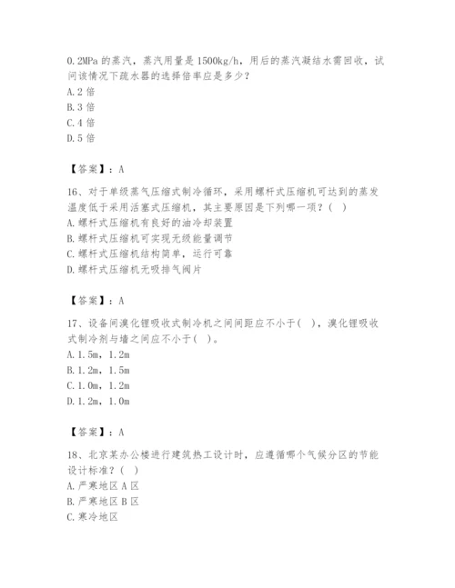 公用设备工程师之专业知识（暖通空调专业）题库及完整答案【各地真题】.docx