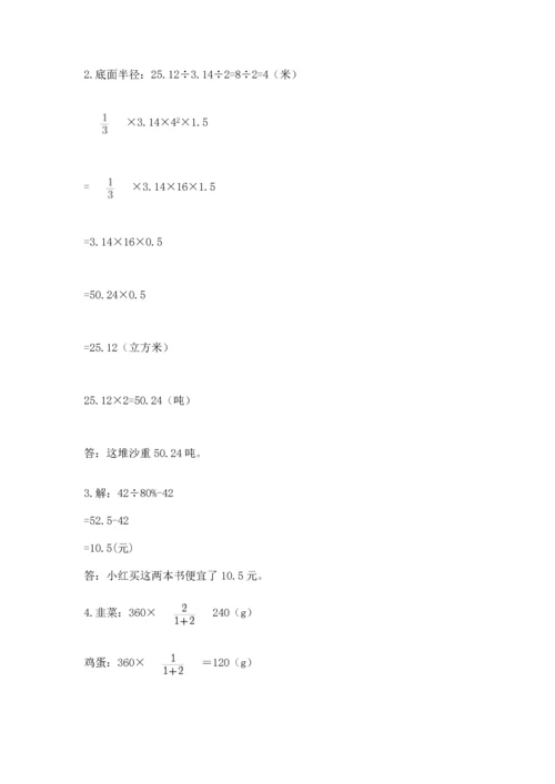 小学数学试卷六年级下册期末测试卷精品（全国通用）.docx