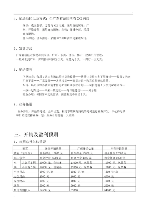 新公司成立运营方案