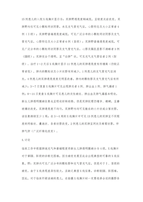 新生儿肺透明膜病并发支气管肺发育不良的X线诊断.docx