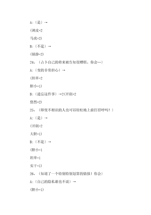 暗之探险队主角选择流程攻略
