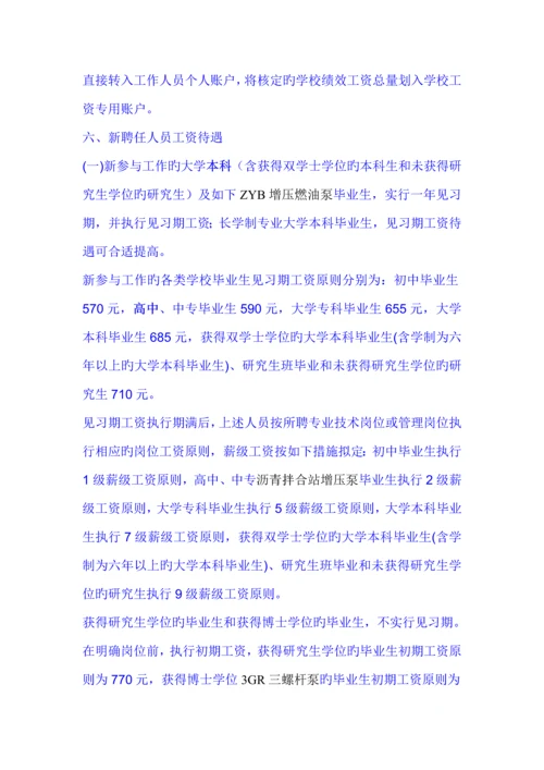 教师收入分配专题方案收入分配新版制度改革专题方案.docx