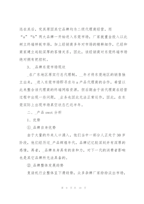 市场营销系列的优秀策划方案.docx