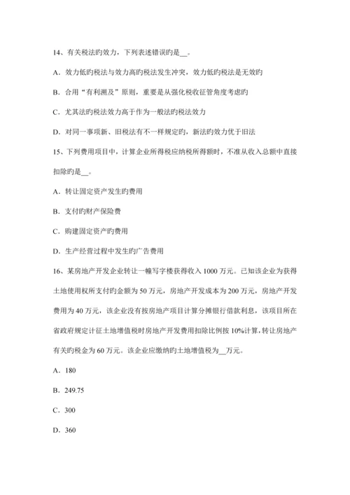 2023年下半年云南省注册税务师考试试题.docx