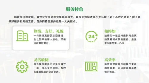 简约大气餐饮行业企业介绍通用PPT模板