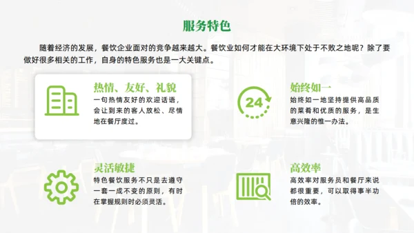 简约大气餐饮行业企业介绍通用PPT模板