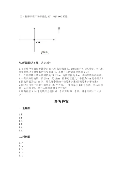 2022六年级上册数学期末考试试卷及答案【真题汇编】.docx