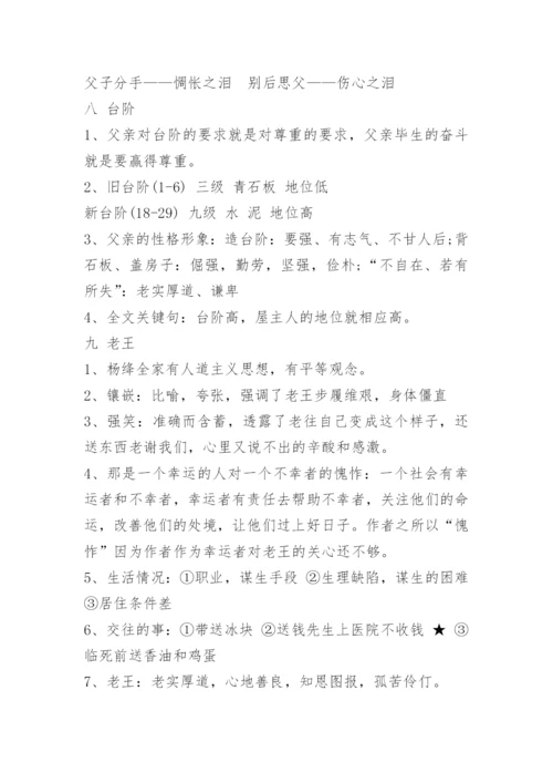 八年级上册语文知识点归纳总结人教版.docx