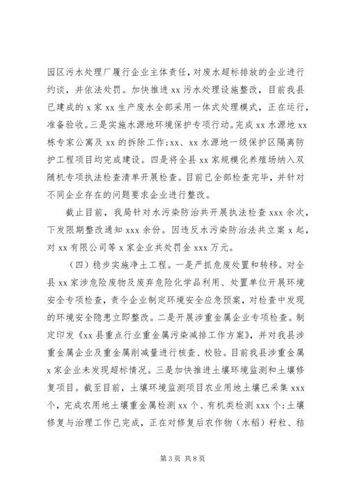 生态环境分局XX年度工作总结暨XX年工作计划范文（1）.docx