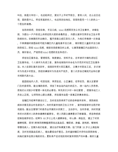 优秀乡村医生先进事迹材料（3篇）范文