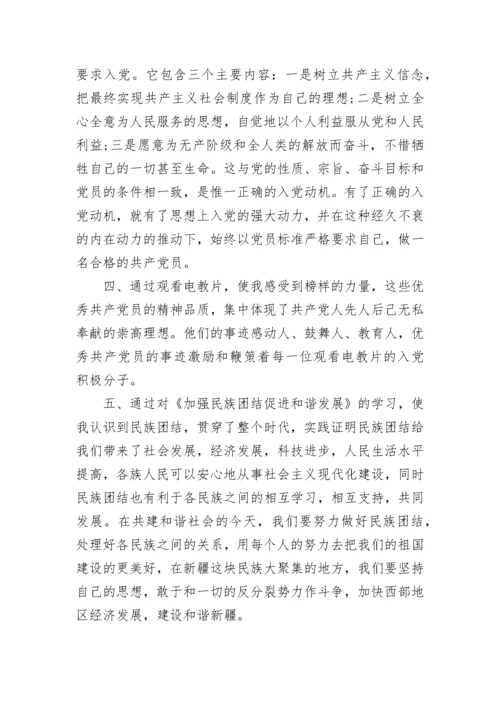 入党积极分子学习心得.docx