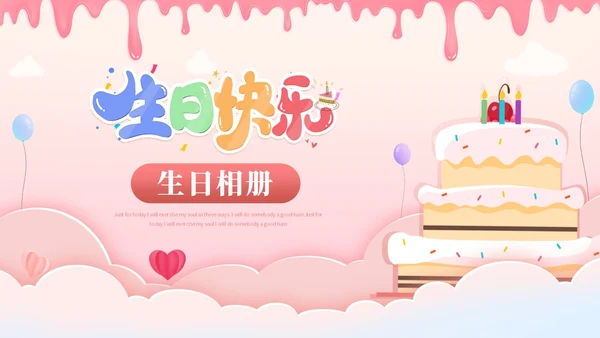 粉色生日会儿童生日相册ppt模板