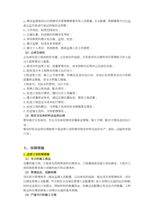 一份漂亮的项目工程管理策划书.docx