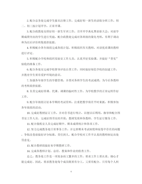 精编之秋季教务处工作计划范文.docx