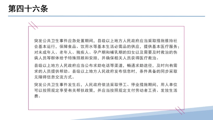 全文学习解读2025年11月1日起施行《中华人民共和国突发公共卫生事件应对法》PPT课件