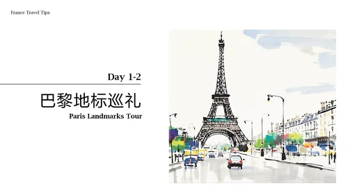 绿色极简水彩插画风法国旅游攻略PPT