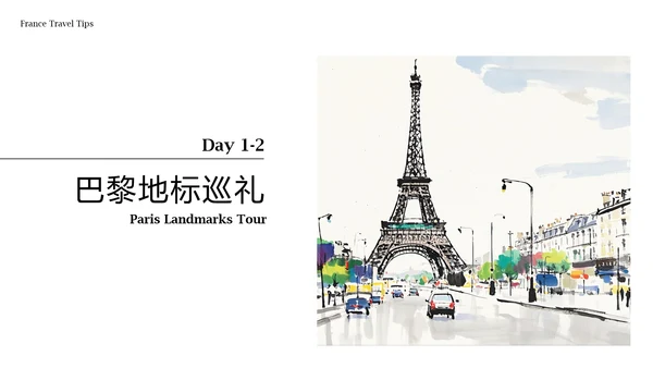 绿色极简水彩插画风法国旅游攻略PPT