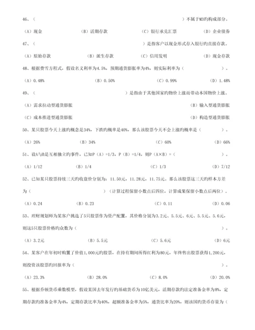 2023年理财规划师三级考试真题理论知识.docx