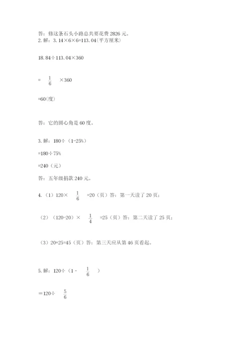 小学数学六年级上册期末模拟卷【原创题】.docx