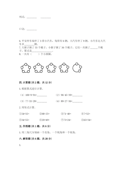 小学数学试卷二年级上册期中测试卷（b卷）.docx