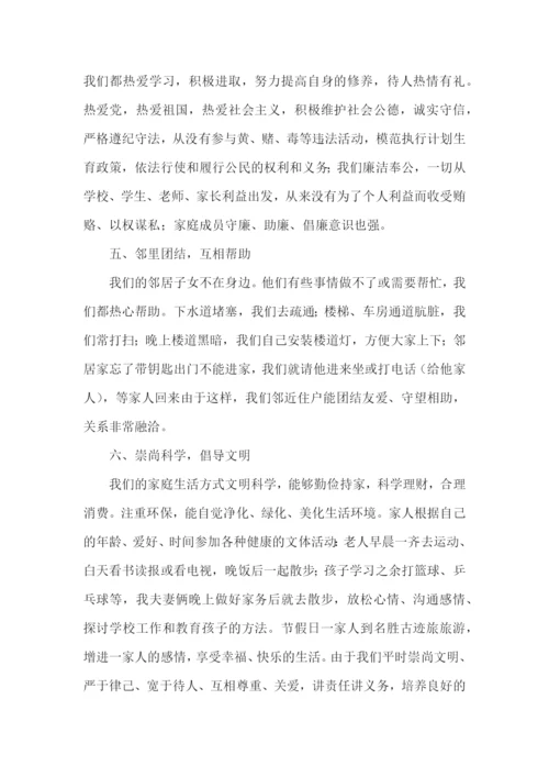 清廉文明家庭事迹材料.docx