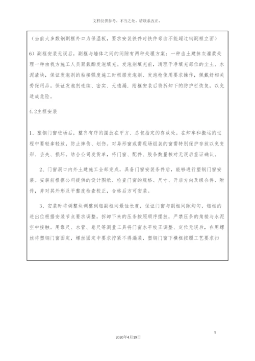 门窗安装技术交底.docx