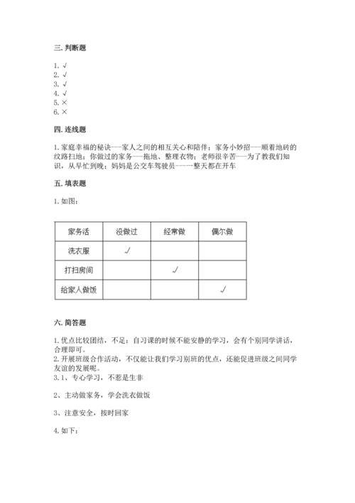 部编版小学四年级上册道德与法治期中测试卷a4版打印.docx