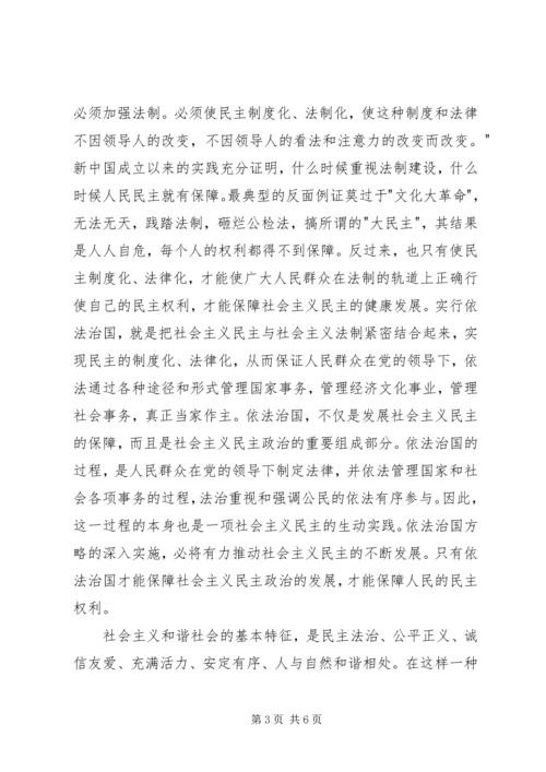 学习依法治国心得体会3篇 (5).docx