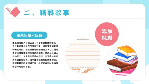 课外阅读分享