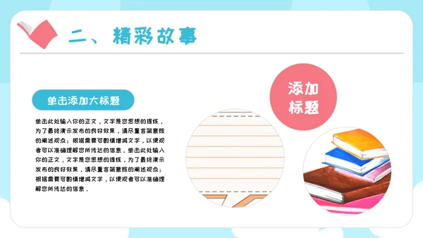 课外阅读分享