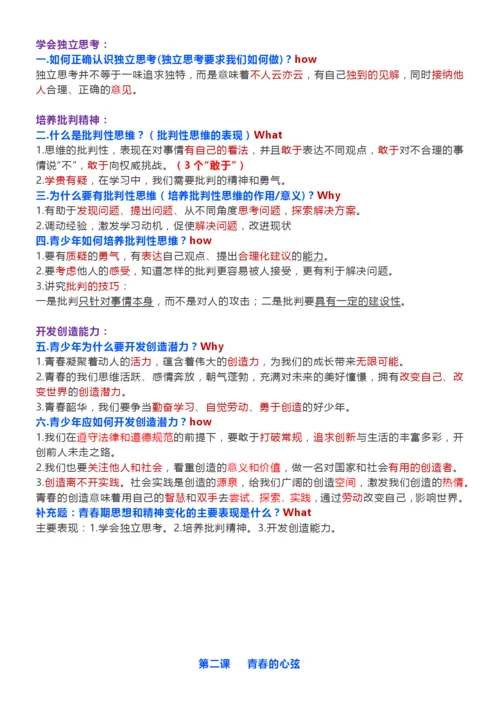 七下道法知识点提纲(1).docx