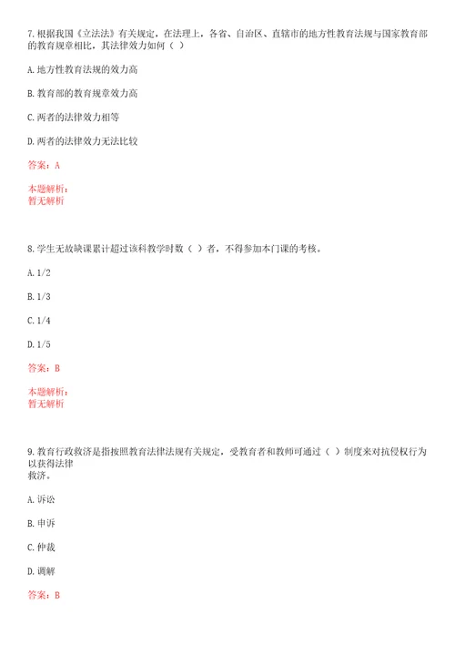 2022年03月北京大学生命科学学院公共仪器中心招聘1名技术员笔试参考题库含答案解析