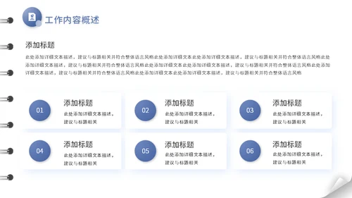 翻页笔记本日志风工作总结汇报通用PPT模板