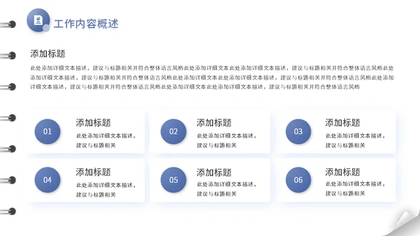 翻页笔记本日志风工作总结汇报通用PPT模板