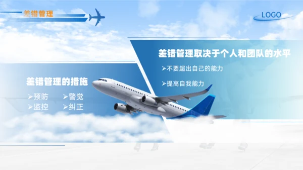 机场飞机机组资源管理航空工作汇报通用PPT模板
