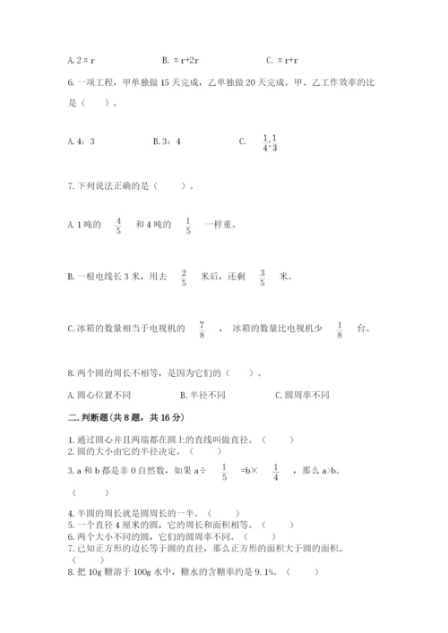 小学数学六年级上册期末卷附参考答案（完整版）.docx