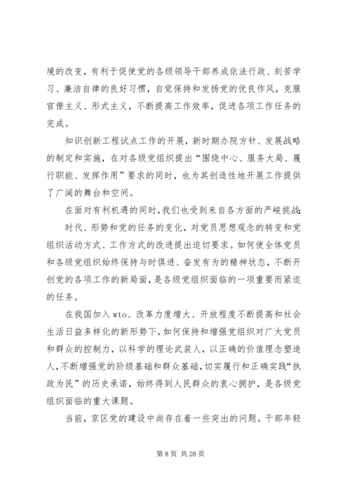 以改革创新精神做好组织系统调研工作.docx