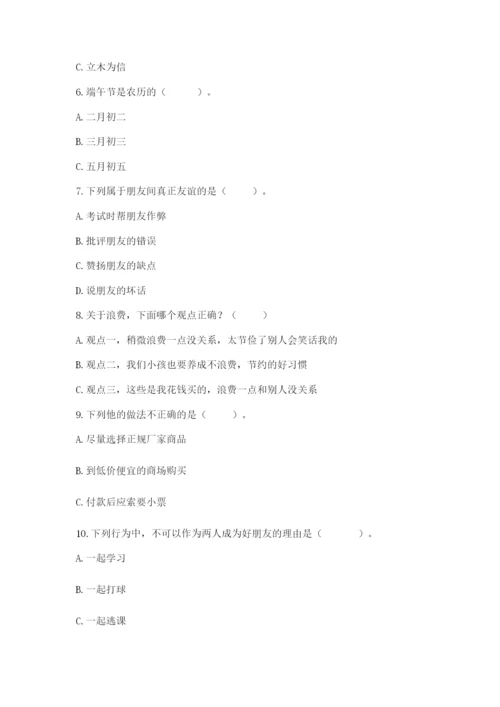 部编版道德与法治四年级下册 期末测试卷【原创题】.docx