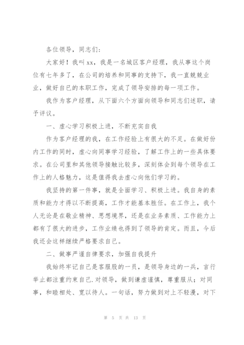 银行新入行客户经理个人工作总结.docx