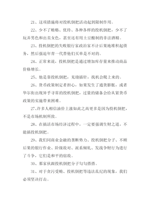 投机倒把的意思.docx