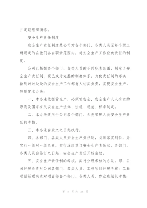 小型建筑公司管理规章制度.docx