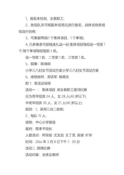 教师三八妇女节活动方案4篇