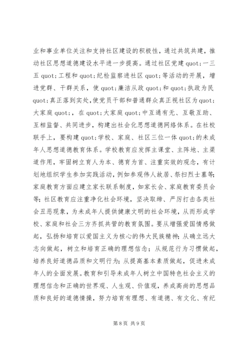 关于加强社区思想道德建设情况的调查.docx