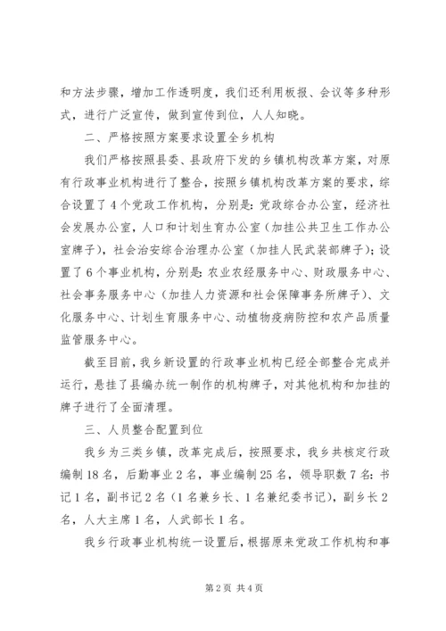 乡镇机构改革的汇报.docx