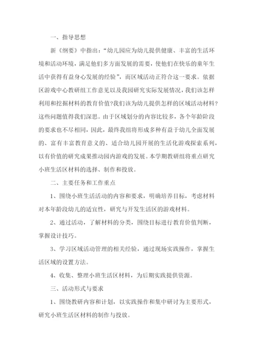 区域游戏活动计划.docx