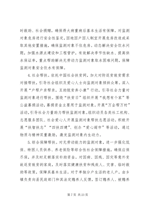 防止返贫致贫工作实施方案五篇 (4).docx