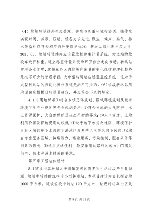 乡镇垃圾中转站可研性报告.docx