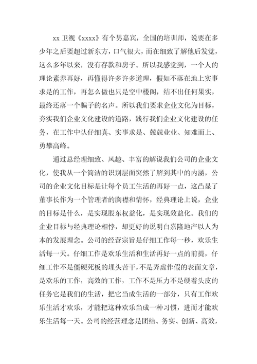 学习企业文化心得感悟